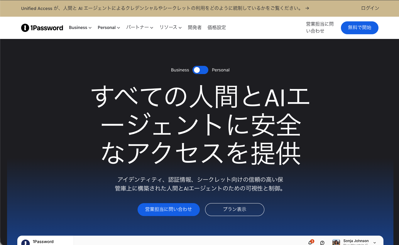 1Passwordの画面