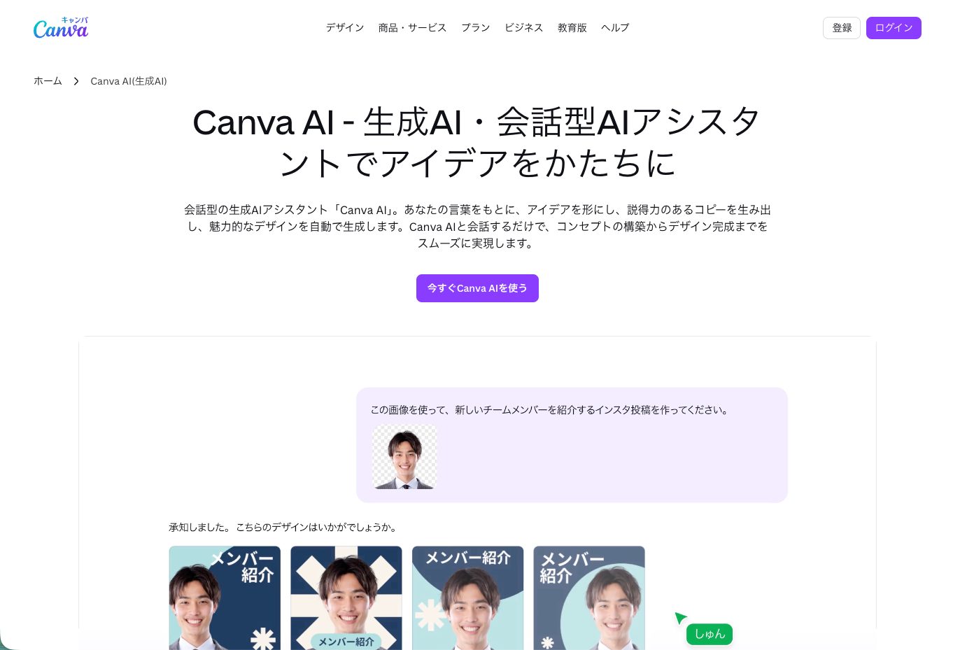 Canva AIの画面