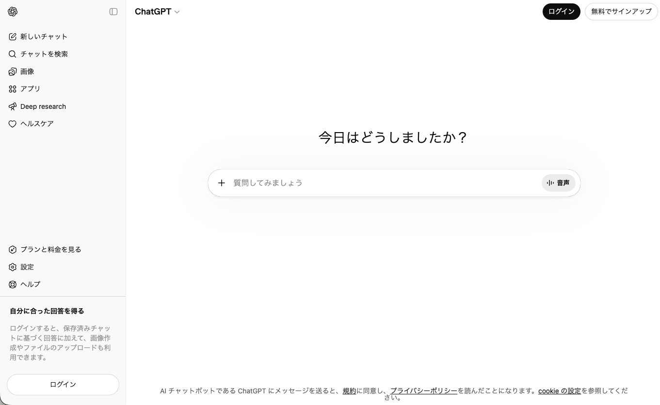 ChatGPTの画面