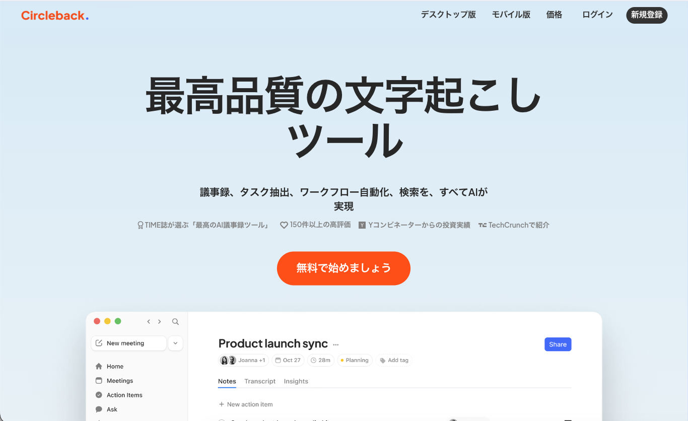 Circlebackの画面