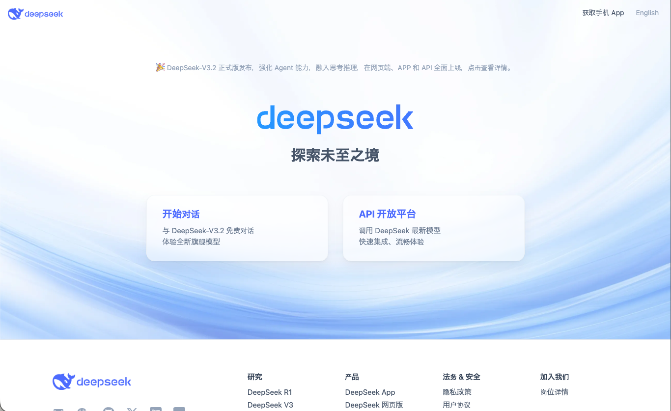 DeepSeekの画面