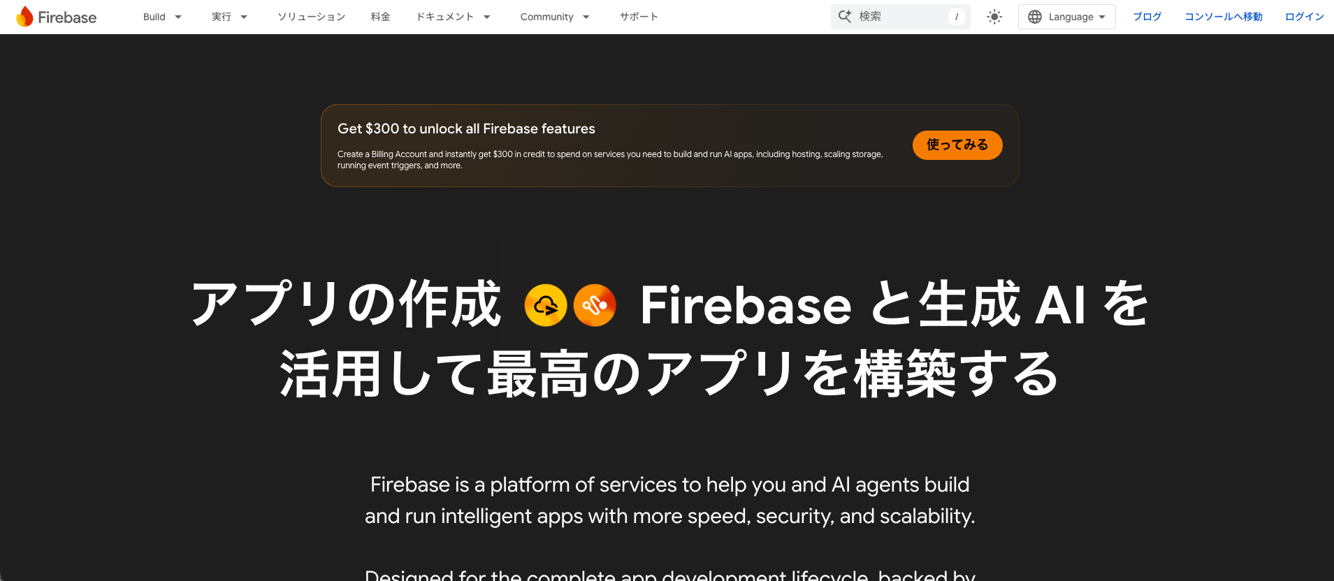 Firebaseの画面