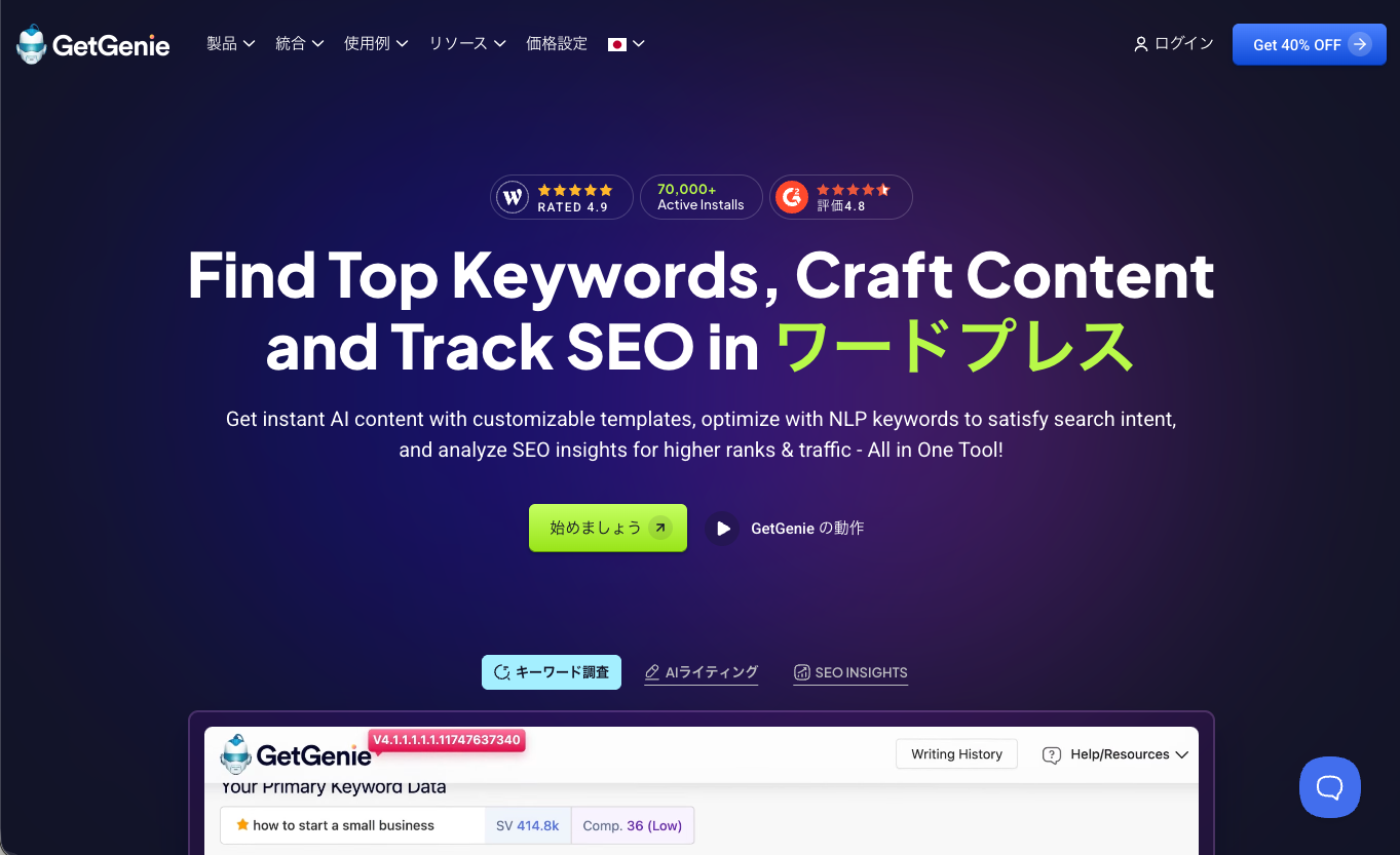 GetGenieの画面