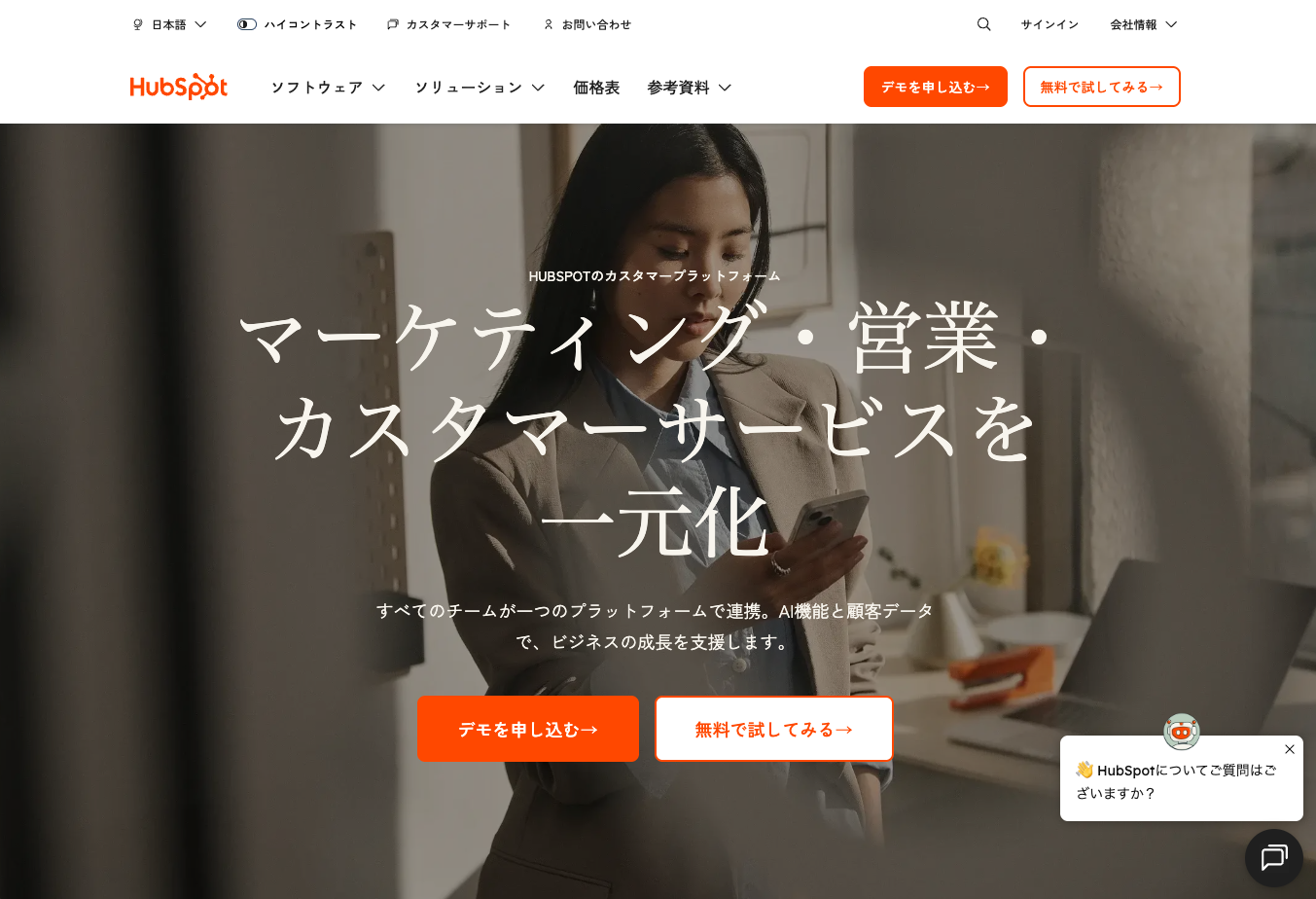 HubSpotの画面
