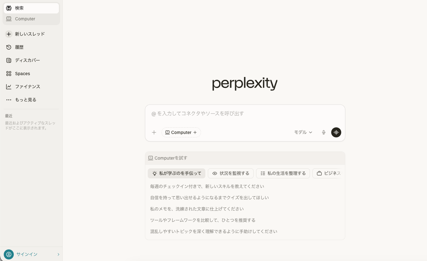Perplexityの画面