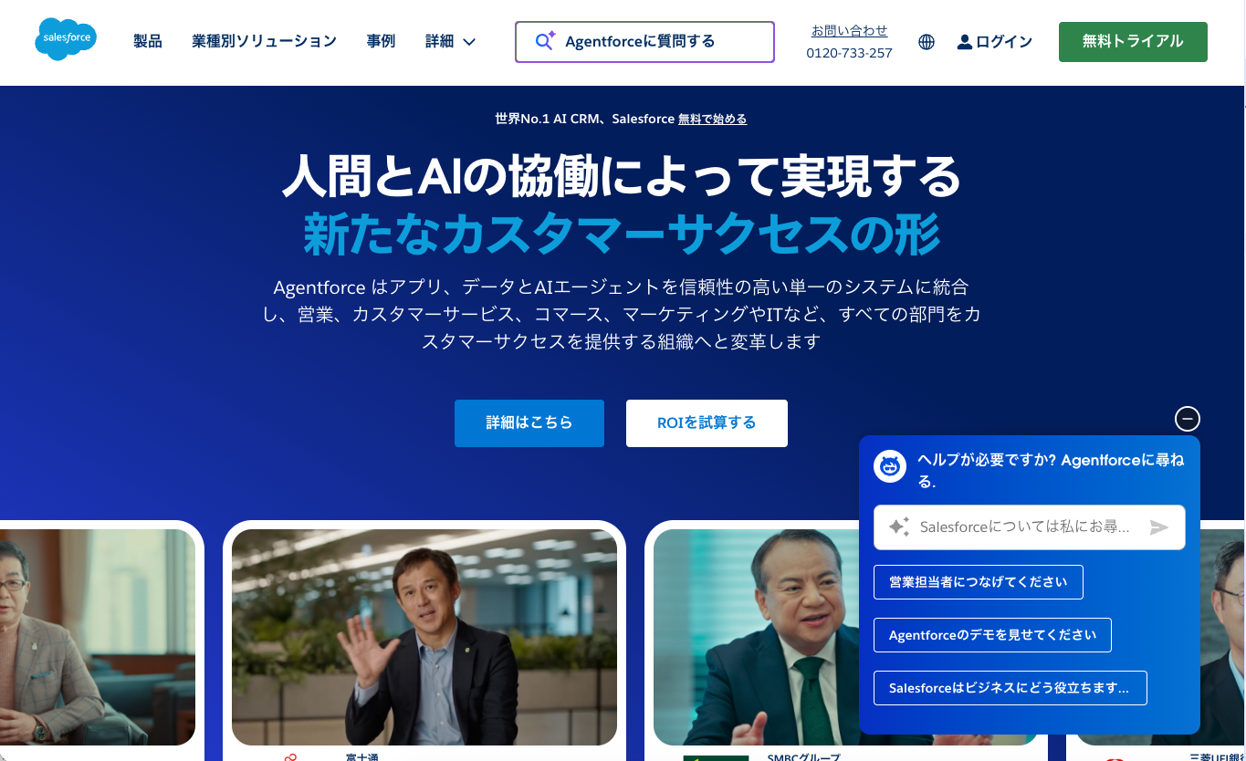 Salesforceの画面