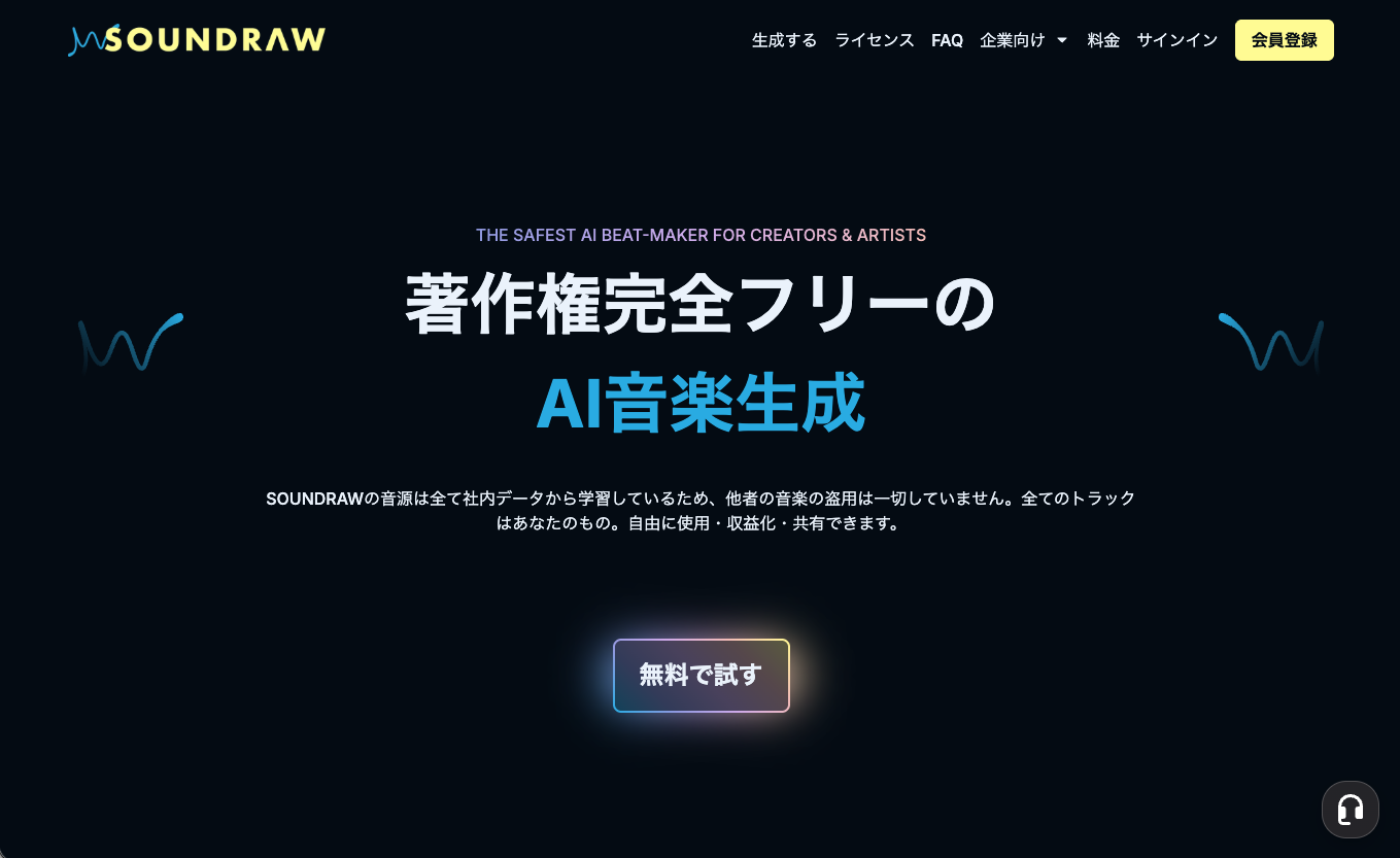 SOUNDRAWの画面