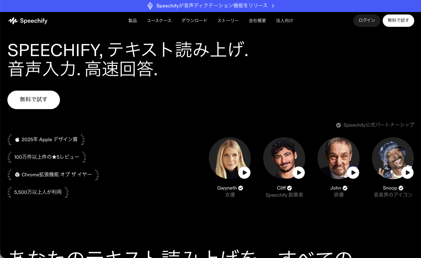Speechifyの画面