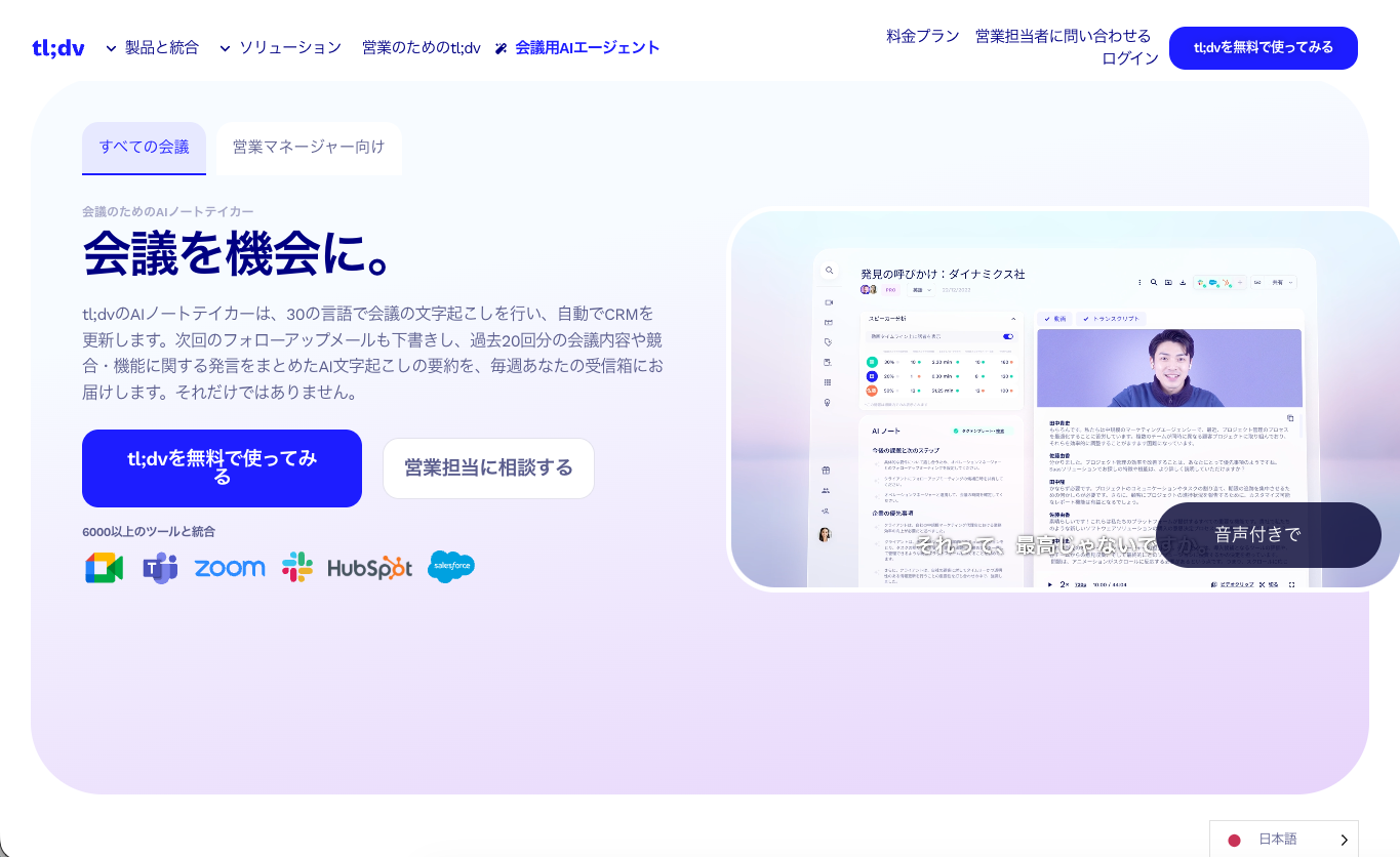 tl;dvの画面