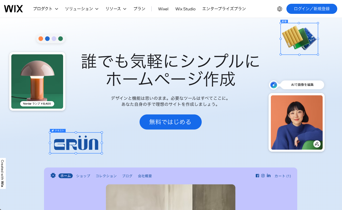 Wixの画面